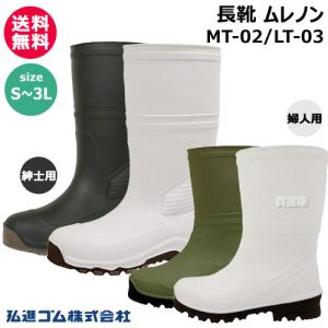 弘進ゴム 長靴 ムレノン S〜3L メンズ レディース MT-02 LT-03