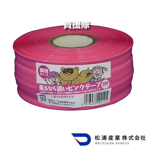 松浦産業 来るなら濃いピンクテープ 10巻セット 50mm×200m