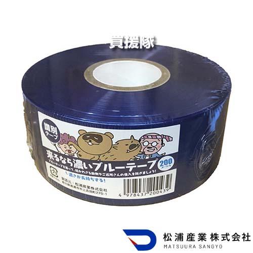 松浦産業 来るなら濃いブルーテープ 10巻セット 50mm×200m