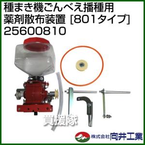 ごんべえ　HS-801型　薬剤散布装置付き　手押しタイプ播種機 ごんべえ HS-801型 薬剤散布装置付き 手押しタイプ播種機 向井