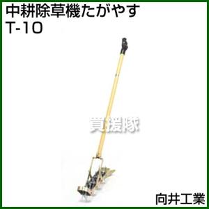 向井工業 中耕除草機たがやす T-14 14枚刃 耕巾7cm : AZTEC ヤフー