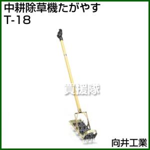 向井工業 手押し中耕除草機 たがやすパワー TP70 向井工業 中耕除草機 たがやすパワー TP-70 : ヒラキショウジ - 通販