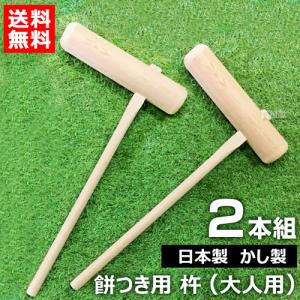 餅つき用　杵　大 Amazon | 餅つき用 杵（きね） 子供用 大小2本セット | オフィス木村