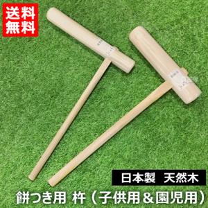 P5倍）（クーポンで1500円OFF）日本製 杵 餅つき 道具 大人用 樫製