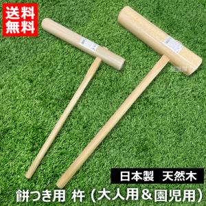 日本製 杵 餅つき 道具 大人用 樫製 カシ : 買援隊ヤフー店 - 通販