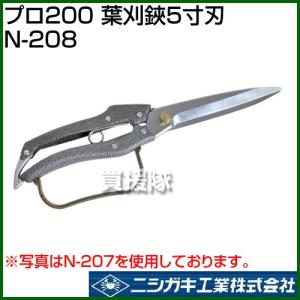 メーカー欠品中 次回7月中旬入荷予定です ニシガキ プロ200 葉刈鋏 4寸
