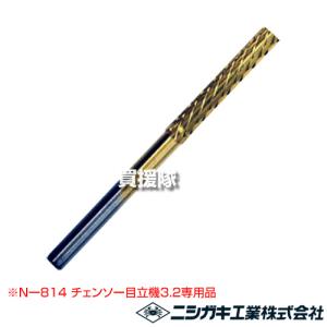 ニシガキ 超硬ビット 3.2mm 1本入 N-814-51