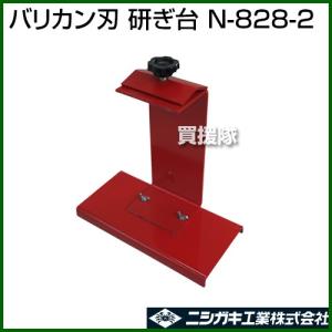 ニシガキ工業 (お徳2点セット) バリカン研磨機 N-829 ＆ バリカン研ぎ