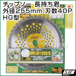 草刈り用チップソー 255mm 切断用刃 40P6枚セット 255×40P 草刈チップソー速刈2枚刃 1枚 侍BLACK 【通販モノタロウ】