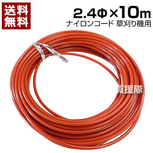 特価 ナイロンコード 2.4径×10m 茶