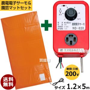 お徳セット) 農電園芸マット 1-417 と 農電電子サーモ ND-810 日本