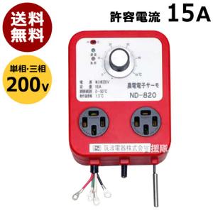 農電電子サーモ 200V 16A ND-820 日本ノーデン｜truetools