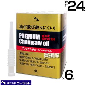 （法人限定）エーゼット プレミアムチェンソーオイル 4L×6本 ND204｜truetools