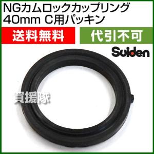 工進（KOSHIN） カップリングパッキン 40ミリ 2枚入り PA-153 