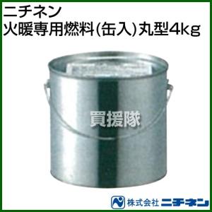 ニチネン 火暖専用燃料 缶入 丸型4kg｜truetools