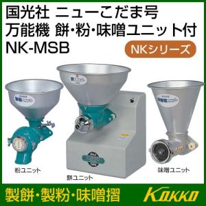 国光社 ニューこだま号 万能機 NK-MSB｜truetools