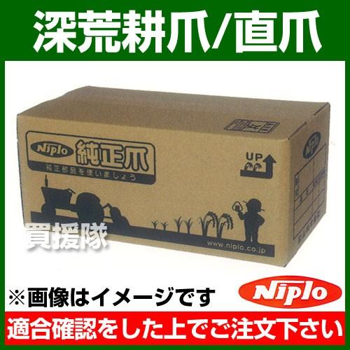 ニプロ 深荒耕爪／直爪 J4G／N3 44本セット 1671905000