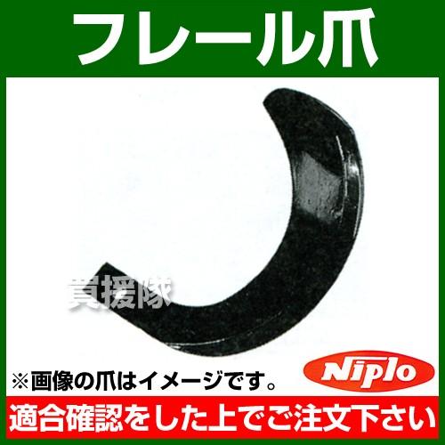 ニプロ フレール爪 96本セット