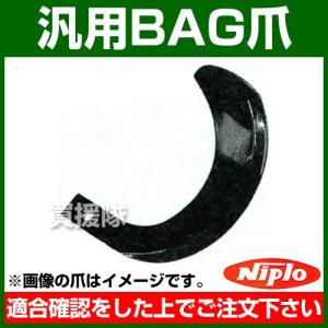 東亜重工 4組セット ニプロ ロータリー用 爪ボルトセット M14x49 11T