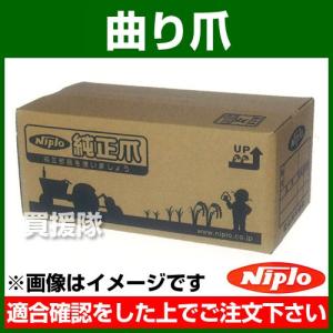 ポイント5倍）ニプロ リターンあぜぬり機 SZR02用爪 H28RG／H29RG 6本