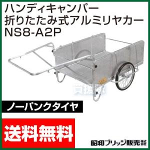 昭和ブリッジ オールアルミ折りたたみ式リヤカー 側板パンチングメタル