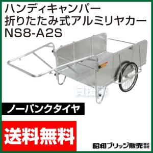 折りたたみ式アルミ リヤカー NS8-A2S 昭和ブリッジ｜truetools
