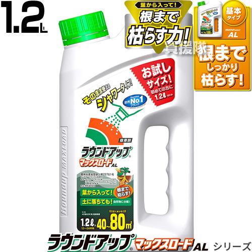 ラウンドアップ 1.2L マックスロード AL シャワータイプ 除草剤 日産化学