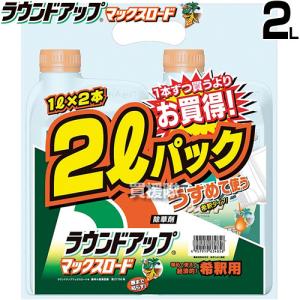 ラウンドアップマックスロード 5.5L×2本セット【有効期限2028年10月