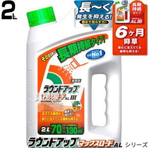 ラウンドアップ マックスロード AL3 シャワータイプ 2L 雑草 除草剤