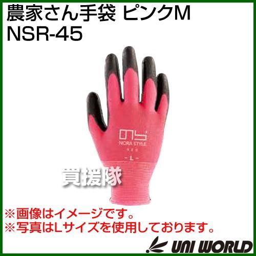 ユニワールド 農家さん手袋 ピンクM NSR-45 カラー:ピンク サイズ:M