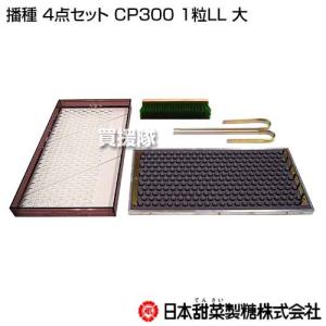 ポットシーダー CP300S-1粒またはM-1粒またはL-1粒またはLL-1粒