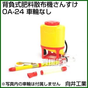 丸山製作所 肥料散布機 まくぞーくん 専用パイプノズルオプション 全面