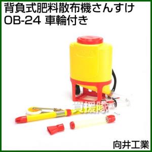 愛農 肥料散布機 背負い 農薬散布機 容量20L 肥料散布器 芝生の種まき