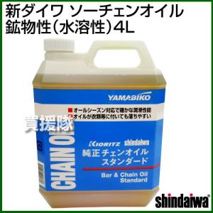 新ダイワ ソーチェンオイル 鉱物性 水溶性 4Lの詳細画像1