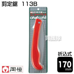 岡恒 のこぎり 剪定 ニューブランカ ブリスター...の商品画像