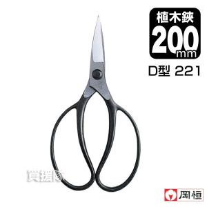 ポイント5倍）岡恒 植木鋏 A型 サック無 201-SN 箱入 : 買援隊ヤフー店