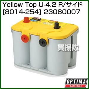 オプティマ OPTIMA Yellow Top U-4.2 R/サイド 8014-254 23060007｜truetools