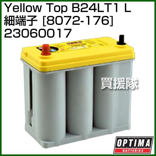 オプティマ OPTIMA Yellow Top B24LT1 L 細端子 8072-176 2306...