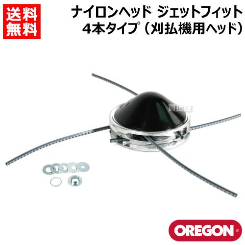 オレゴン OREGON ナイロンヘッド ジェットフィット 4本タイプ 刈払機用ヘッド 111111