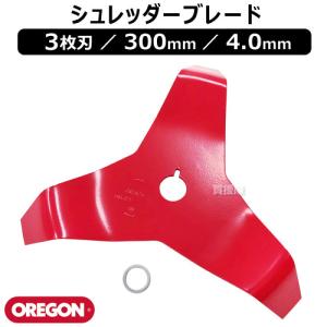 オレゴン OREGON シュレッダーブレード 3枚刃 300mm 4.0mm 295508-0｜買援隊ヤフー店