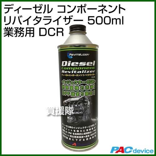 （P5倍）（クーポンで1000円OFF）（3月15日限定）PACdevice ディーゼル コンポーネ...