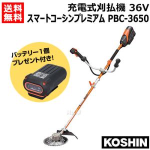 ★期間限定★お得なバッテリーセット★ 工進 充電式 刈払機 36V 5.0Ah スマートコーシンプレミアム PBC-3650｜truetools