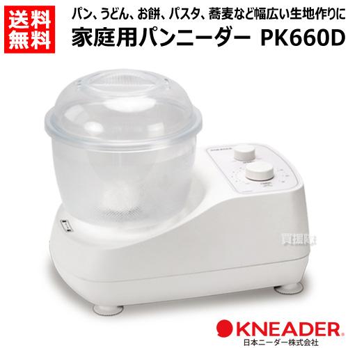 （P5倍）（クーポンで1000円OFF）日本ニーダー パンニーダー (家庭用) PK660D
