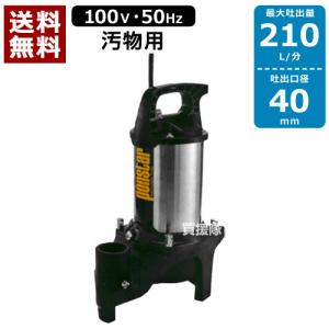 水中ポンプ　テラル　50PVA-6.75 50PVA-6.75 樹脂製排水水中ポンプPVA テラル メーカー標準仕様