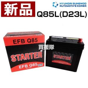 ヒュンダイ アイドリングストップ車用 バッテリー EFB Q85L (D23L)｜truetools