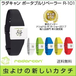 RADARCAN ラダキャン 敏感肌用 虫よけ ポータブル リペーラー R-101 各色｜truetools