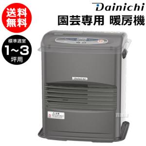温室ヒーター 園芸専用 暖房機 蘭 ダイニチ RA-329 ハウス暖房機