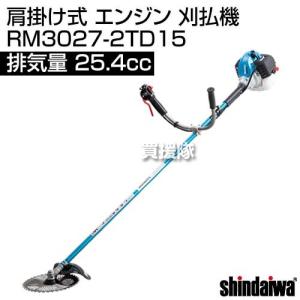 新ダイワ 肩掛け式 エンジン 刈払機 RM3027-2TD15 [25.4cc]｜truetools