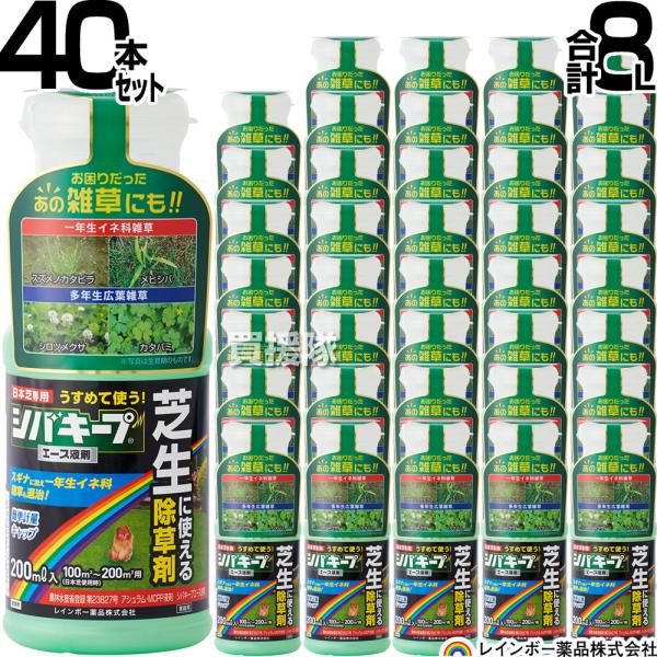 レインボー薬品 シバキープエース 液剤 200ml 40本