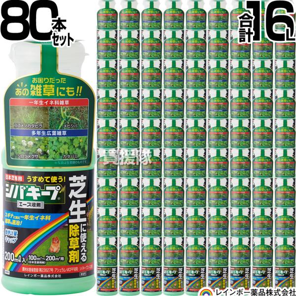 レインボー薬品 シバキープエース 液剤 200ml 80本